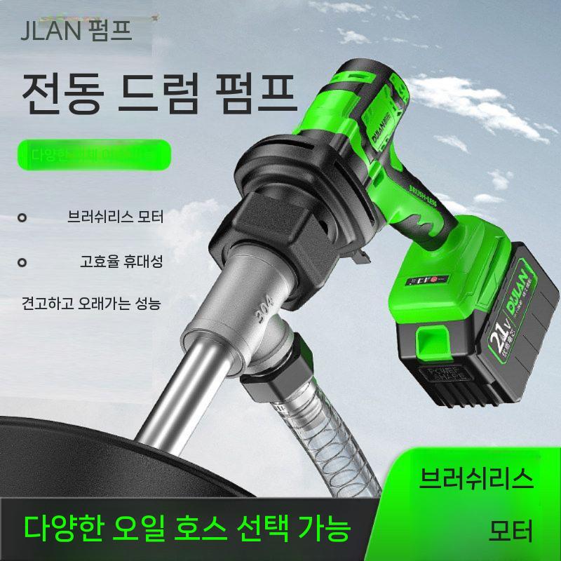 전동 오일펌프 드럼통 급유기 전기 주입기 기름 이송펌프 산업용 경유용 10셀배터리 300W - 상세 이미지 3