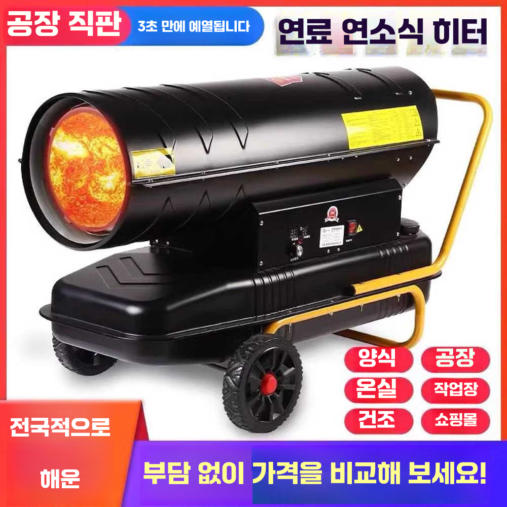 농업용 열풍기 고출력 건설 현장 공장 대포 이동식 20kW모델 - 상세 이미지 3