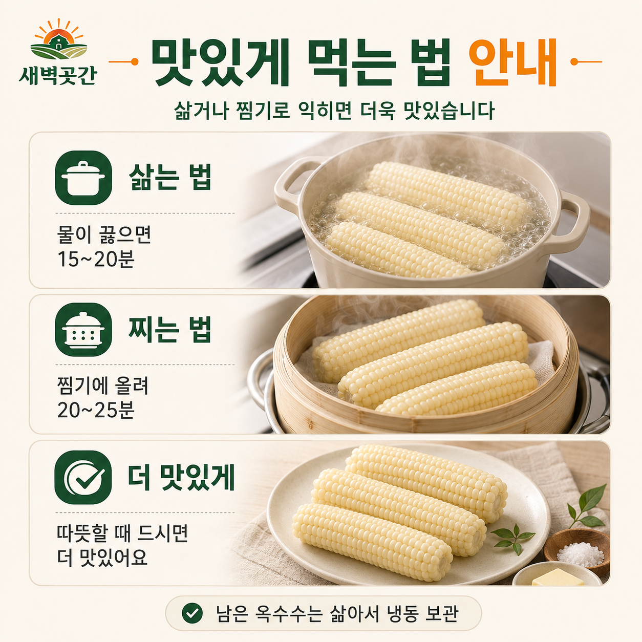 26년 쫀득하고 고소한 강원도 찰옥수수 생 미백 햇 특품옥수수 새벽곳간 - 상세 이미지 5