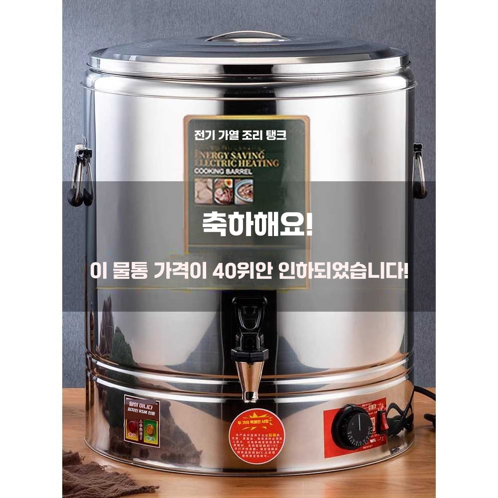 전기보온물통 스텐 장국통 편의점 뷔페 국물 가열 40L전기온수통 - 상세 이미지 2
