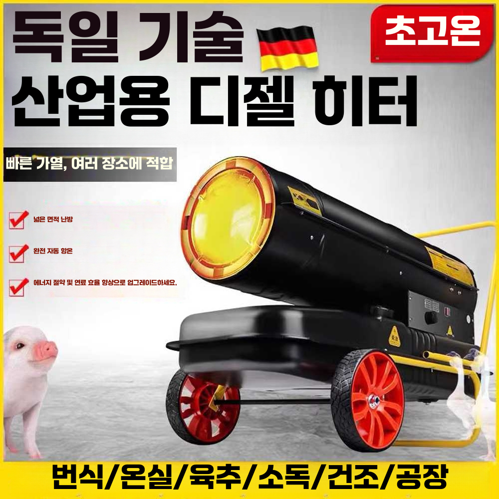 농업용 열풍기 고출력 건설 현장 공장 대포 이동식 20kW모델 이미지 6