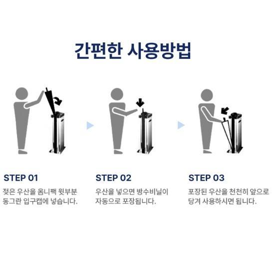 마트용 우산포장기비닐 1000장 업소용 우산꽂이비닐 - 상세 이미지 4