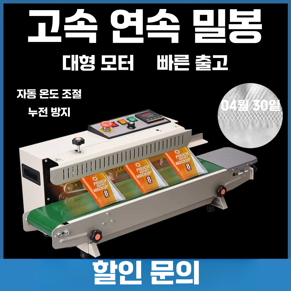 비닐 밀봉기 접착기 업소용 밴드 실러 포장 기계 봉합 FR-900실링기 - 상세 이미지 3