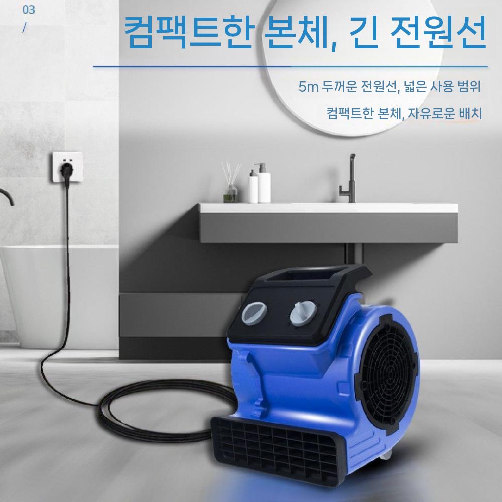 바닥 송풍기 카펫건조기 물기제거 제습 건조 화장실 복도 블루 - 상세 이미지 5