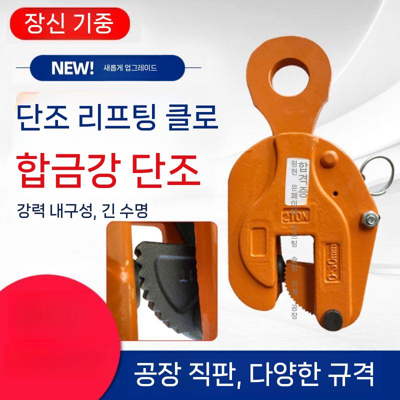 철판 클램프 리프팅 집게 강판 운반 H빔 중량물 인양 하카 0.8톤 15mm - 상세 이미지 4