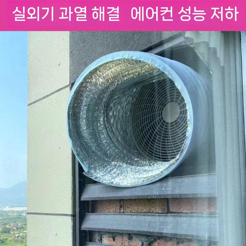 이동식 에어컨 덕트 자바라 배기호스 환풍관 냉풍기 배기관 400mm X 1.5m 화이트 PVC 이미지 6