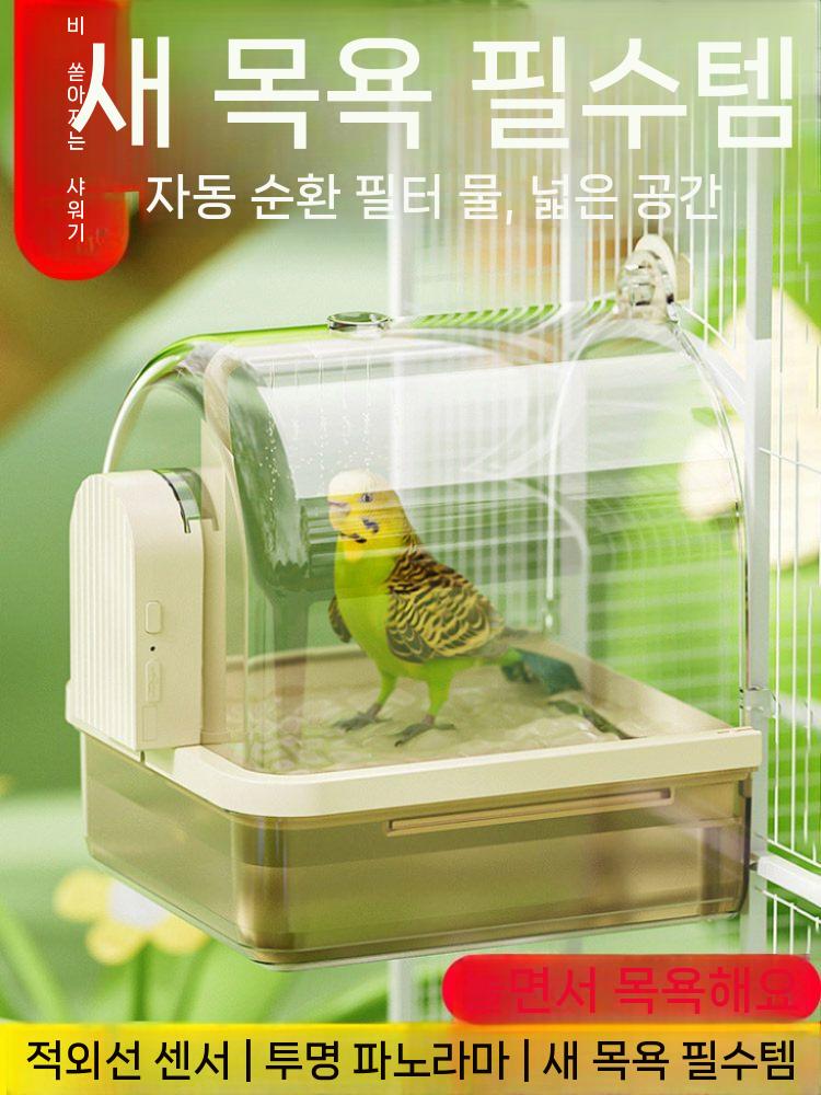 앵무새 목욕통 욕조 자동 샤워 물놀이 반려조 목욕용품 그린 유선형 - 상세 이미지 5