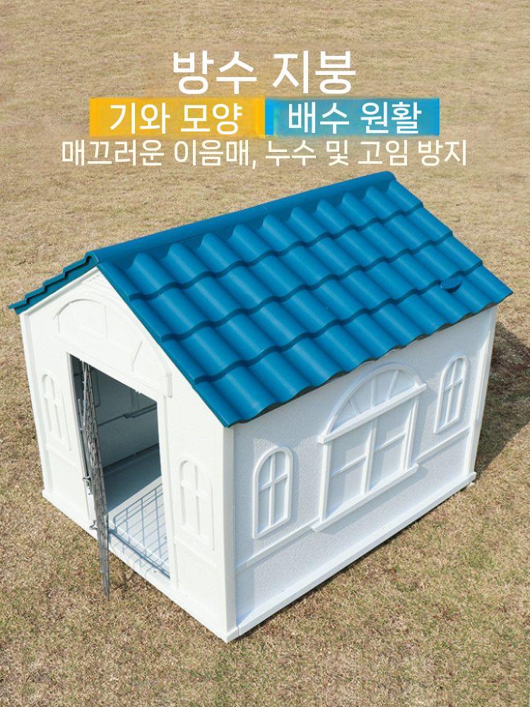 대형견 강아지집 실외 애견하우스 개집 하우스 강아지 겨울 파란색 도어 없음 - 상세 이미지 4