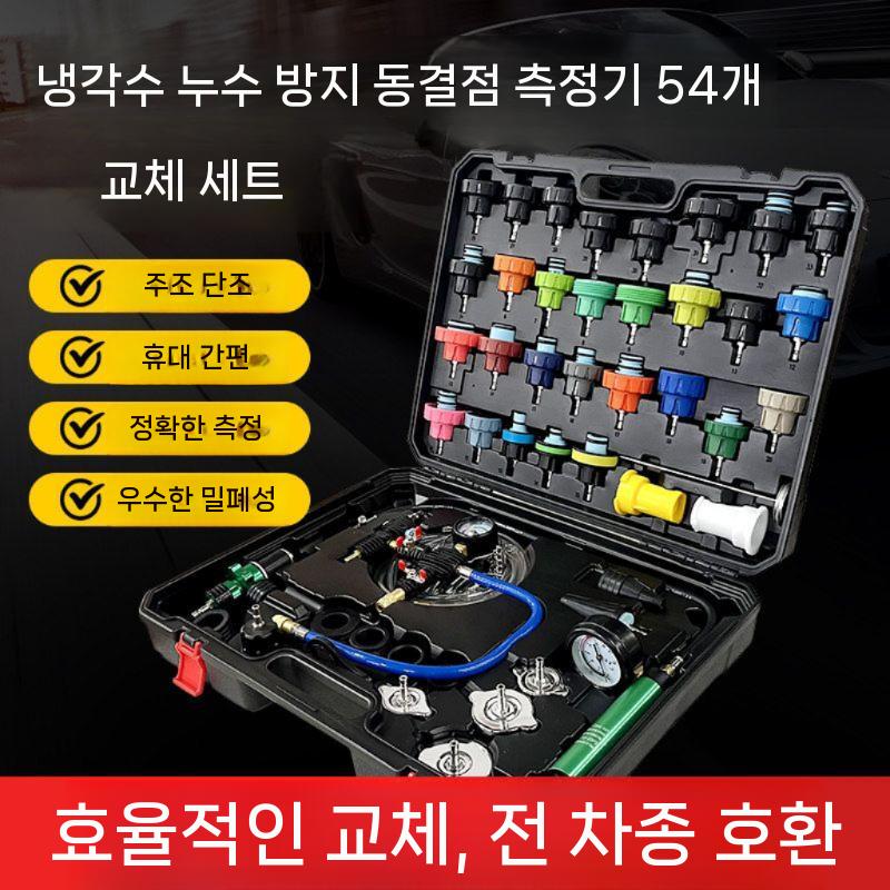 냉각수 압력테스터 계측기 자동차 라디에이터 누출 점검 교체 36피스 - 상세 이미지 3
