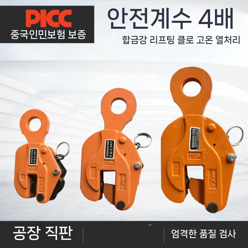 철판 클램프 리프팅 집게 강판 운반 H빔 중량물 인양 하카 0.8톤 15mm - 상세 이미지 5
