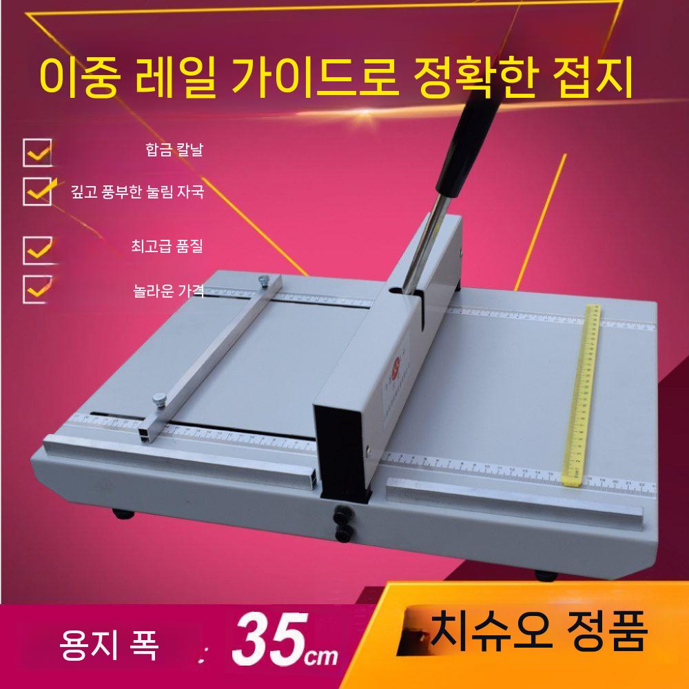 지기 오시기 절곡기 인쇄 접지기계 종이 접주보 제본장비 폭 350MM - 상세 이미지 4