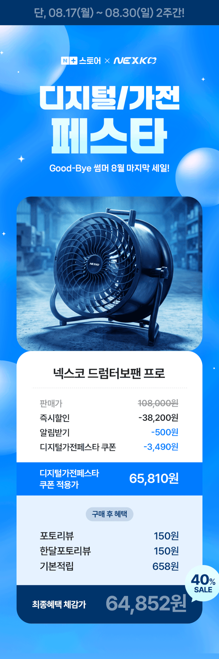 26년형 넥스코 대형선풍기 공업용 업소용써큘레이터 36cm(14인치) 식당 공장 창고 프로 판매처 상세 정보 이미지 2