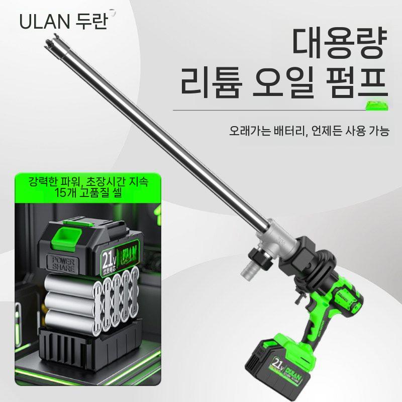 전동 오일펌프 드럼통 급유기 전기 주입기 기름 이송펌프 산업용 경유용 10셀배터리 300W 이미지 6