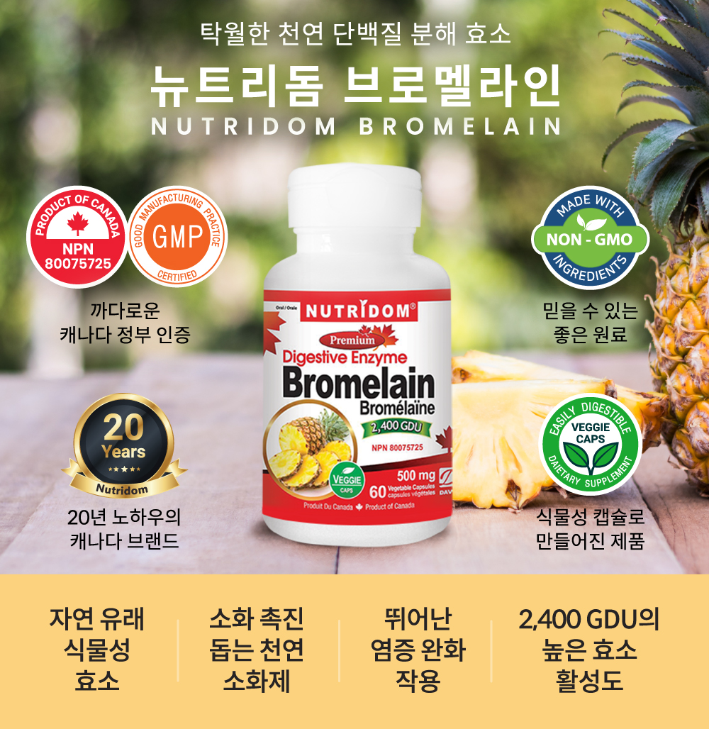 뉴트리돔 천연 파인애플추출 브로멜라인 500mg 파파인효소 120정, 1개 - 상세 이미지 3