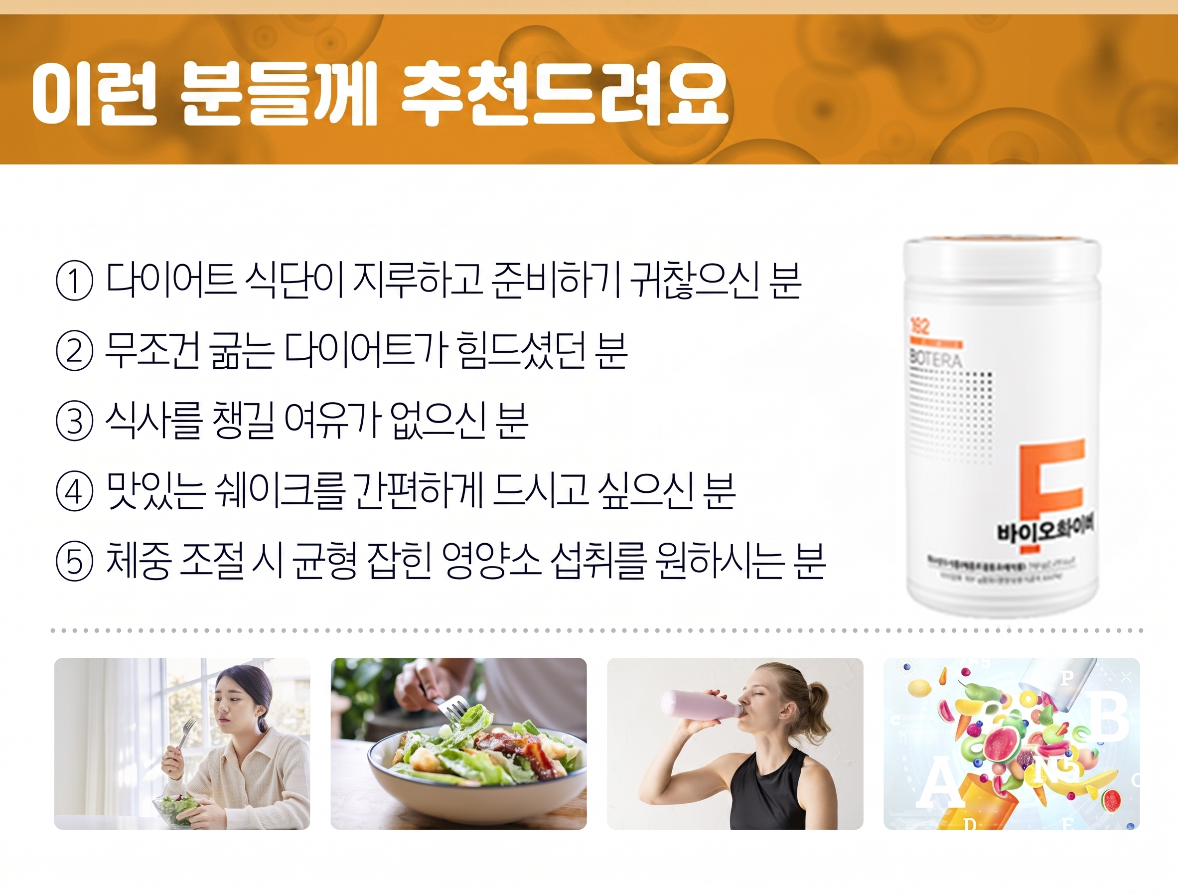 아침식사대용 바이오화이버 체중조절쉐이크 단백질쉐이크 파우더 이미지 6