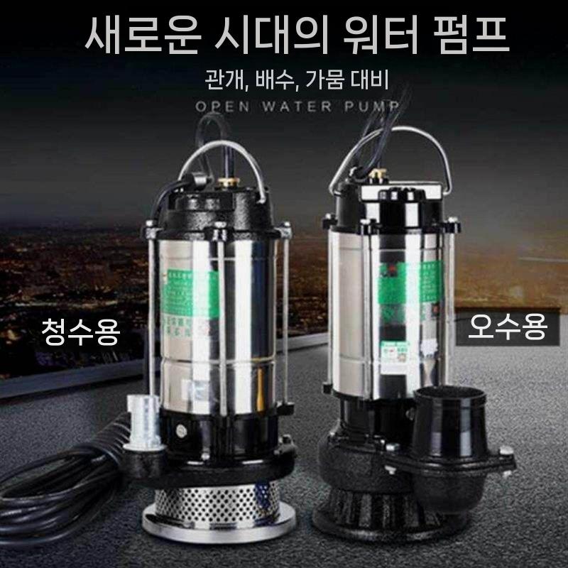 농업용 수중펌프 수중모터 배수펌프 정화조 양수기 소형 370W - 상세 이미지 2