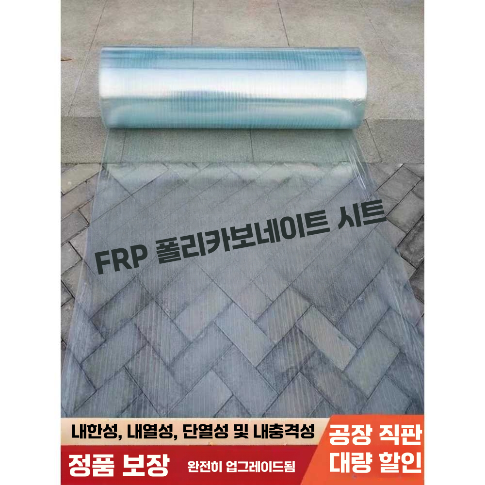 렉산 판넬 넥산 덮개 발코니 처마 농막 창고 보드 FRP 폭 0.8m 두께 0.8mm 길이 30m - 상세 이미지 2
