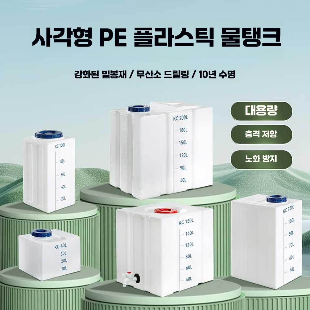 물탱크 농업용 말통 생수통 캠핑 저장통 저수조 대형 KC-200L-B - 상세 이미지 2