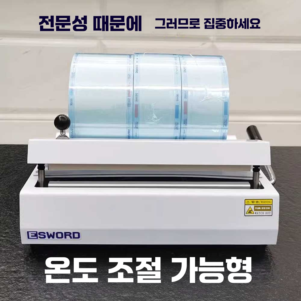 병원 실링기 살균 롤 위생 재료 밀봉기 한의원 패킹 308 표준모델 - 상세 이미지 2