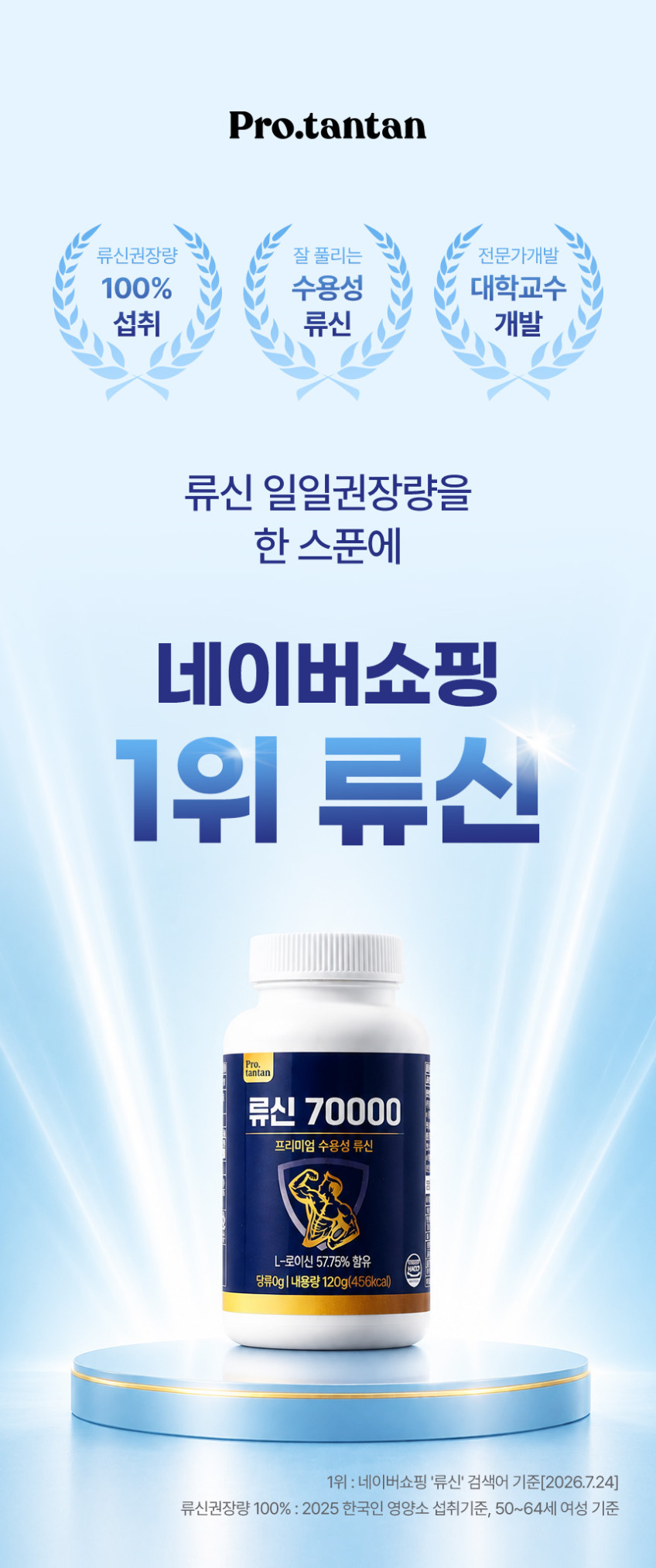 류신 단백질 루신 70000mg 권장량 섭취 판매처 상세 정보 이미지 4