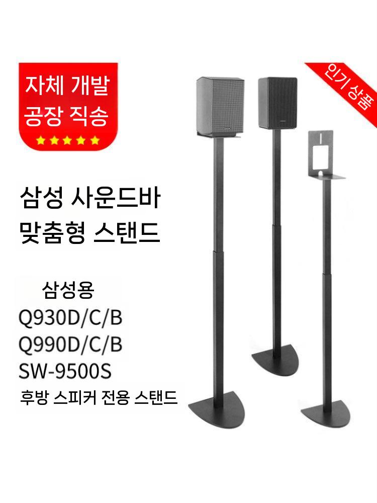 사운드바 스탠드 거치대 스피커 오디오랙 브라켓 거실 Q990F/H/D Q930F/D 한 쌍 - 상세 이미지 4