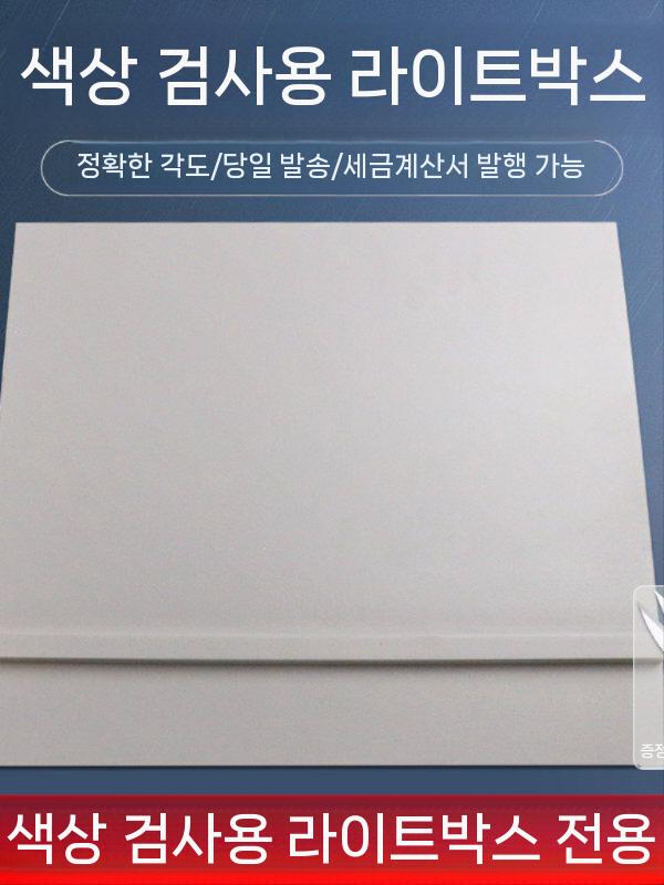 표준 라이트박스 D65 광원박스 색상검사 조명 테스트 장비 - 상세 이미지 4