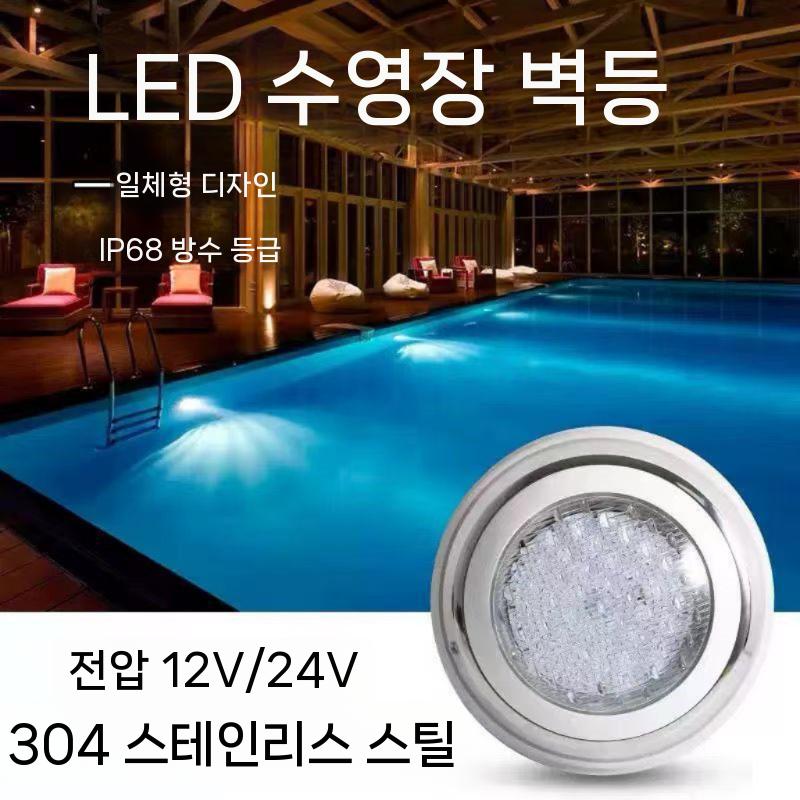 수영장 LED 수중조명 스텐 조명 수중등 펜션 연못 방수 6W - 상세 이미지 2