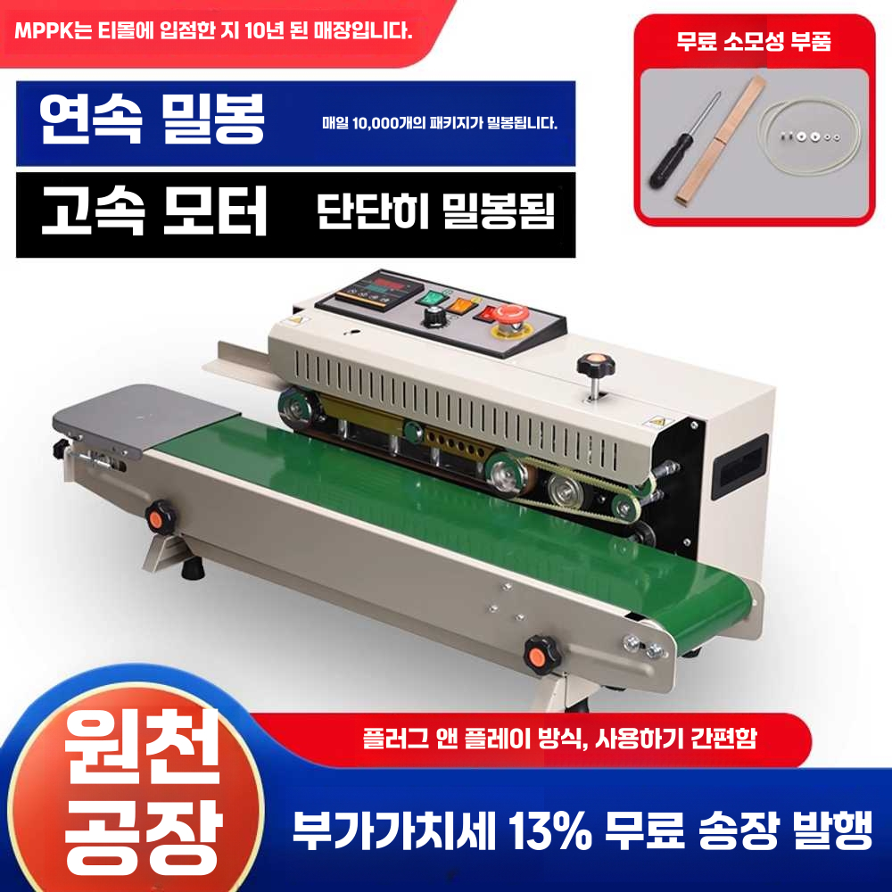수평형밴드실러 탁상용 접착 공장 간식 필름 열 미니 FR-900 실링기 - 상세 이미지 3