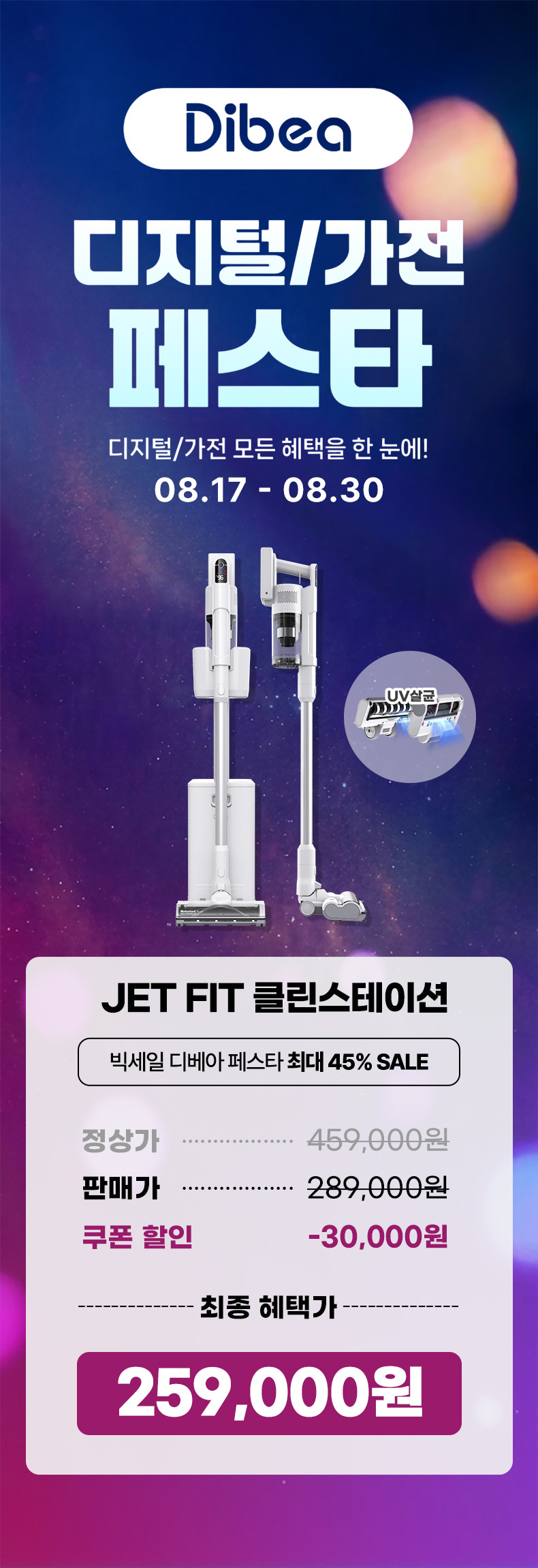 디베아 무선청소기 JET FIT 클린스테이션 차이슨 판매처 상세 정보 이미지 4