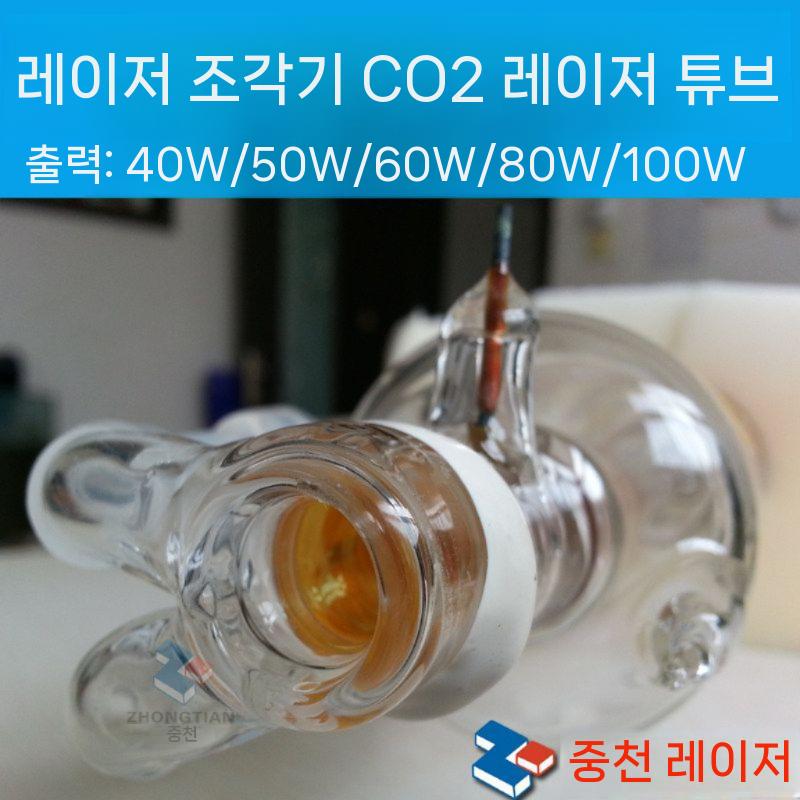 CO2 레이저관 이산화탄소 튜브 조각기 절단기 부품 소모품 55W 50mm X 1000mm - 상세 이미지 3