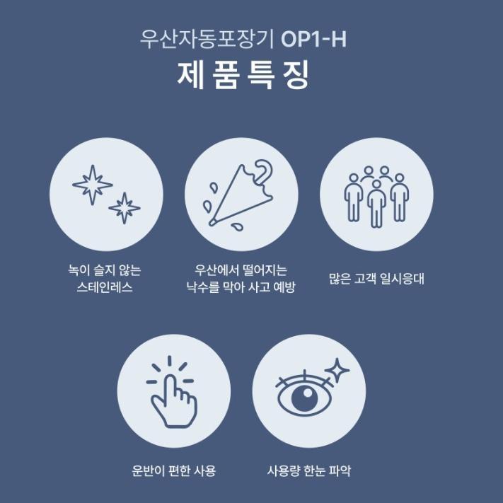 출입문 우산비닐포장기 1구 빌딩 회사 우산포장기 - 상세 이미지 4