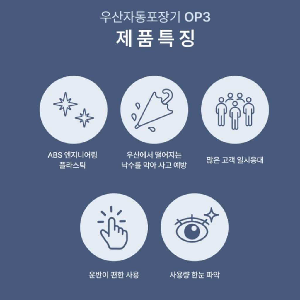 업소용 우산비닐포장기 건물출입구 국산 우산자동포장기 1구 - 상세 이미지 2