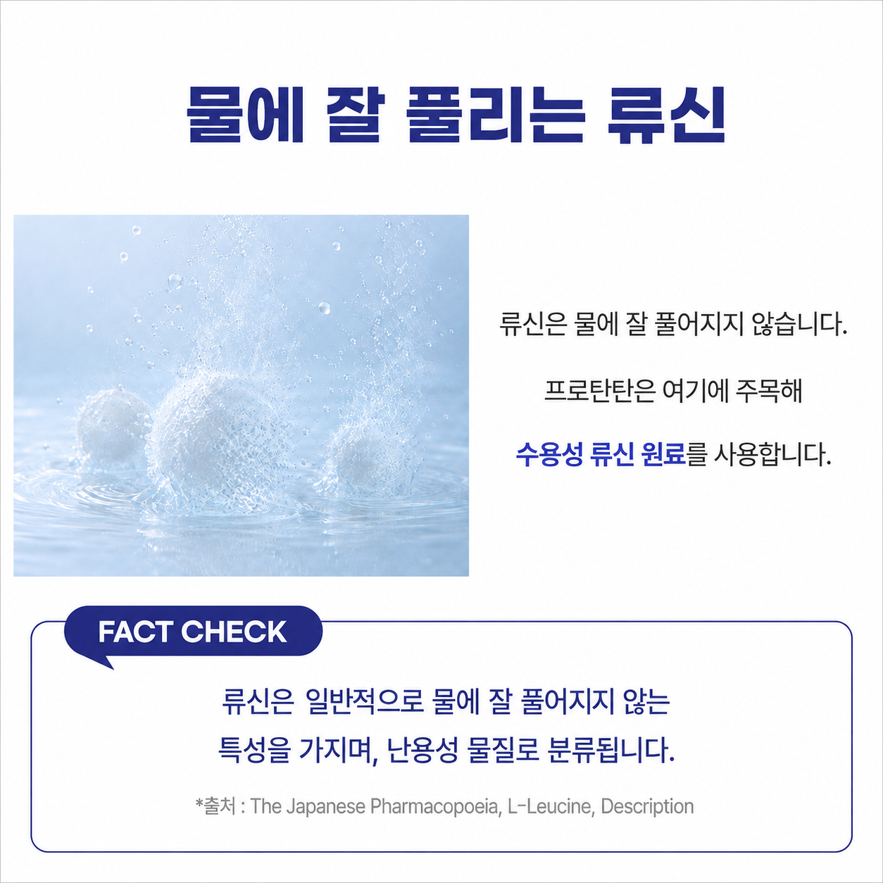 [수용성]류신 단백질 루신 70000mg 권장량 섭취 - 상세 이미지 4