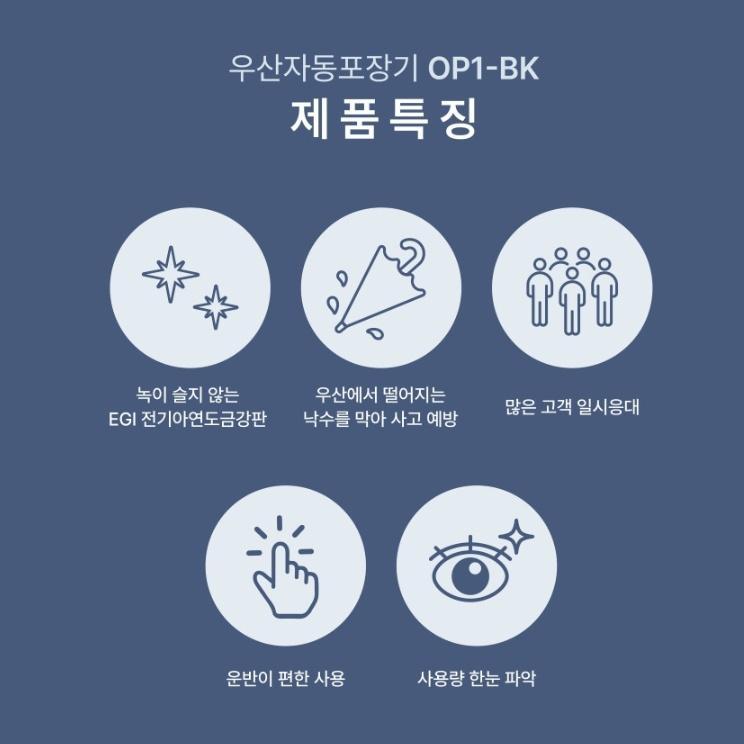 옴니팩 우산자동포장기 1구 관공서 국산 우산비닐포장기 - 상세 이미지 4