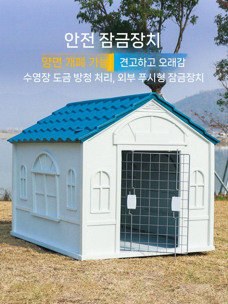 대형견 강아지집 실외 애견하우스 개집 하우스 강아지 겨울 파란색 도어 없음 - 상세 이미지 3
