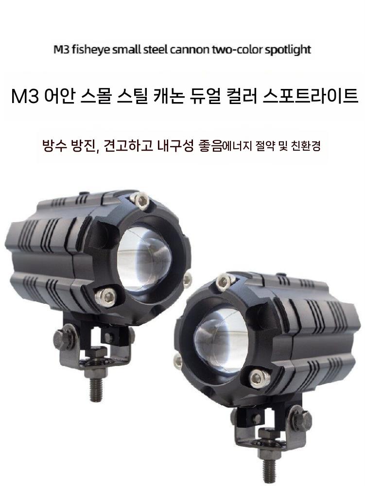 오토바이 안개등 브라켓 보조등 거치대 바이크 튜닝 부품 M1 2개 28W - 상세 이미지 3