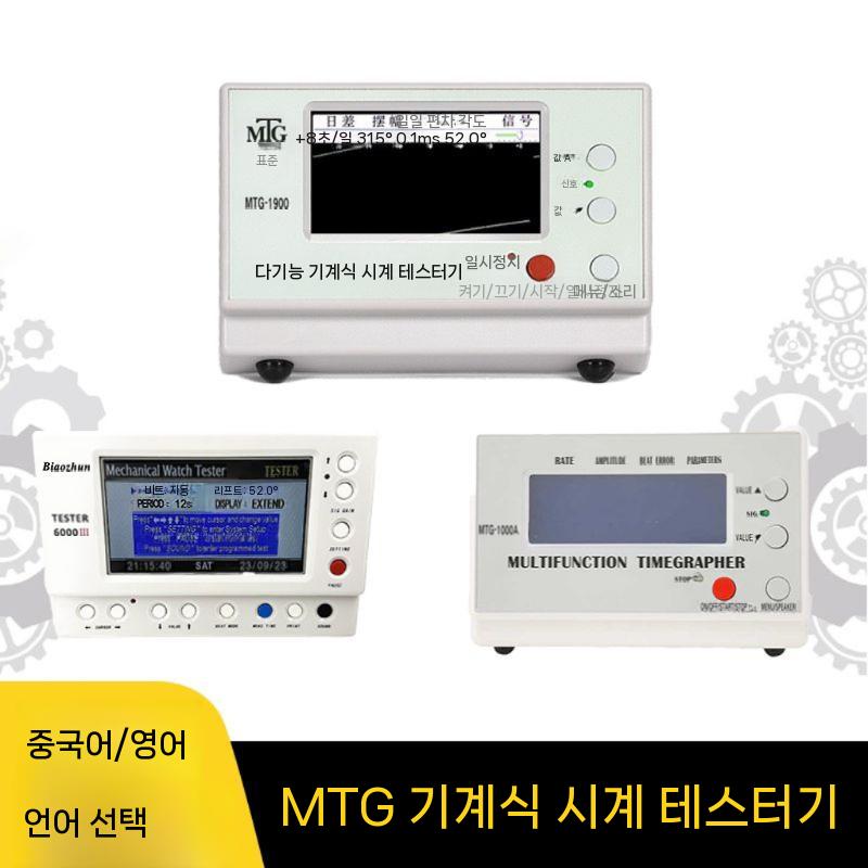 시계 보정기 계측기 타임그래퍼 오토매틱 오차 측정 중국어 버전 - 상세 이미지 3