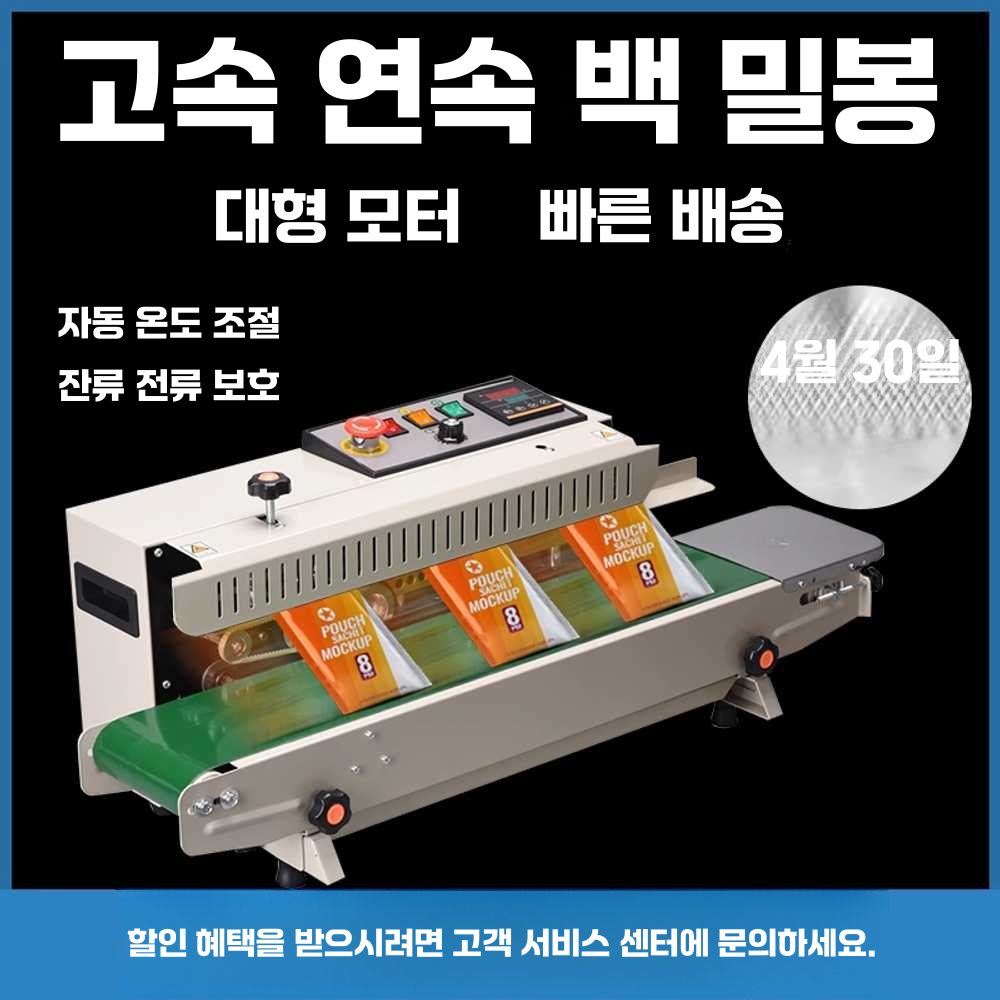 자동실링기 연속 산업용 봉지 제조 공장 제함기 수직 FR-900실링기 - 상세 이미지 3