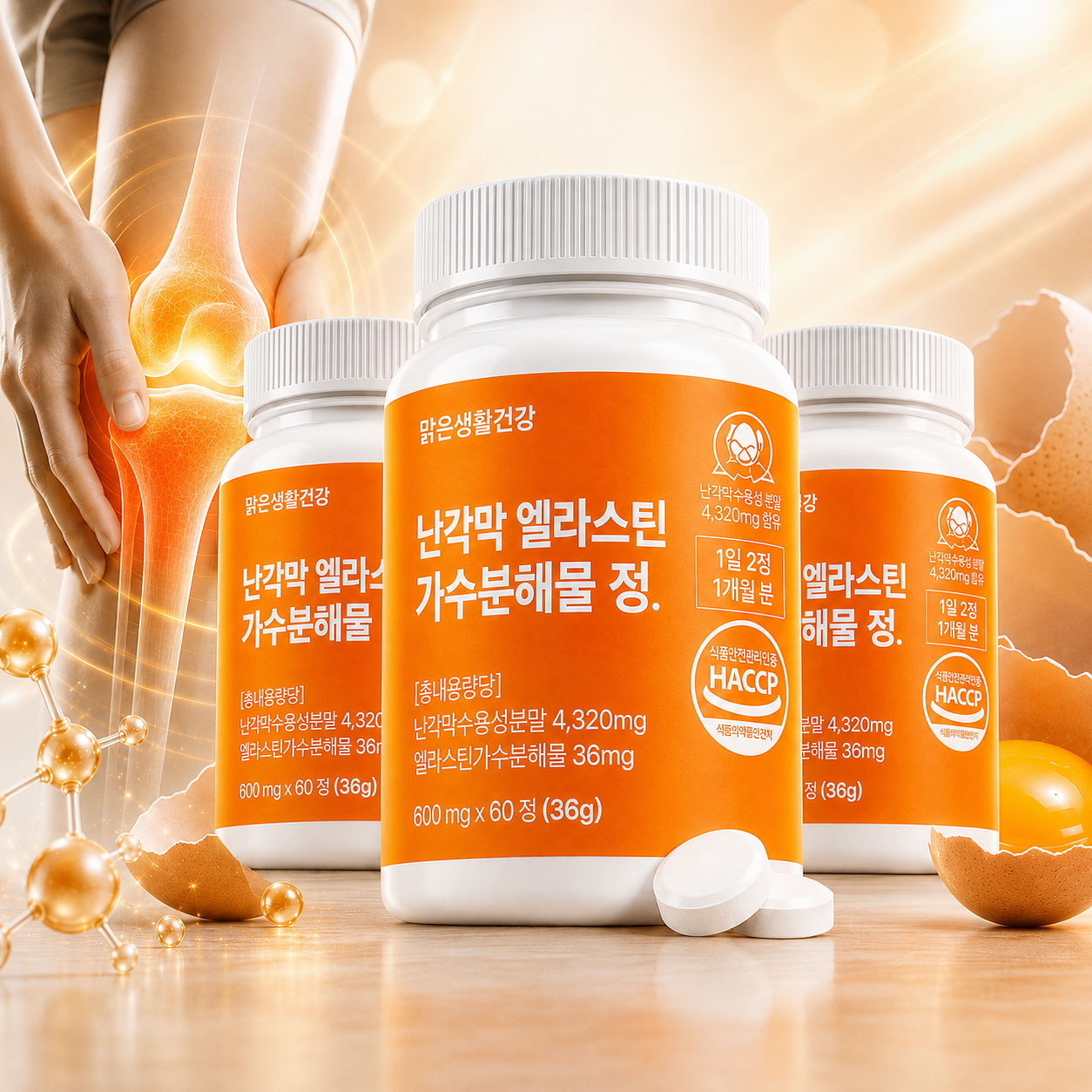스페인 난각막 엘라스틴 가수분해물정 4320mg 관절 연골 무릎케어 60정 - 상세 이미지 3