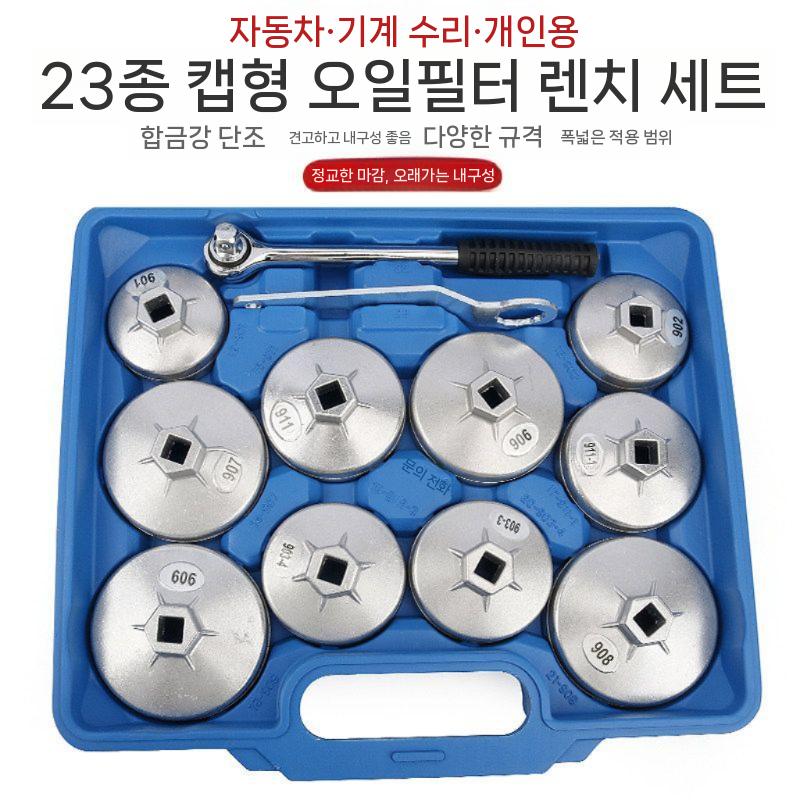 오일필터 렌치세트 캡타입 오일 정비 리무버 공구 - 상세 이미지 3