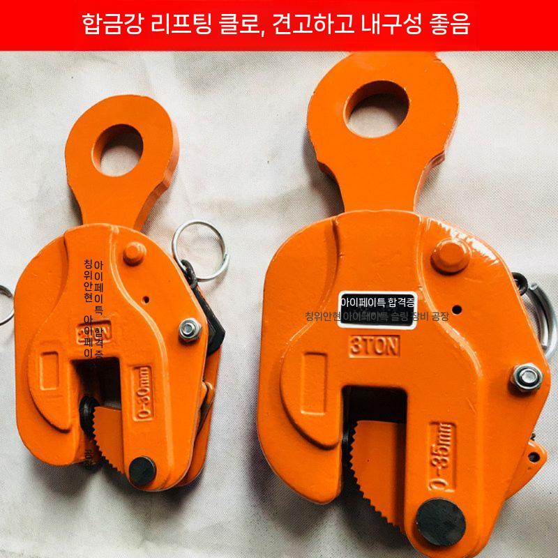 철판 클램프 리프팅 집게 강판 운반 H빔 중량물 인양 하카 0.8톤 15mm - 상세 이미지 2