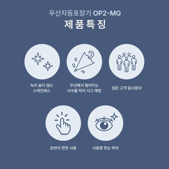 스텐 2구 자동우산포장기 빌딩 백화점 우산비닐포장기 - 상세 이미지 4
