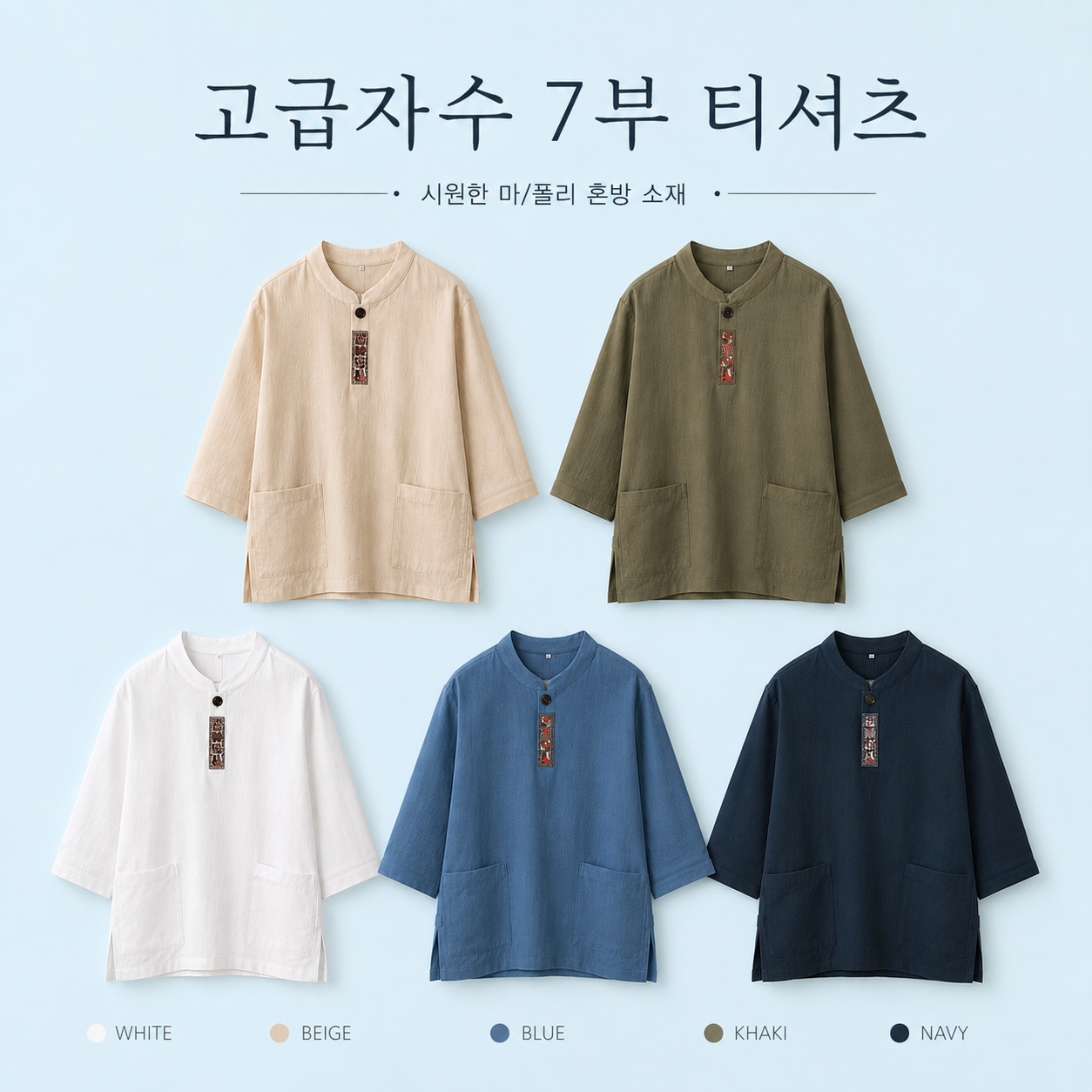 고급 자수 여름 7부 티셔츠 개량한복 생활한복 - 상품 이미지