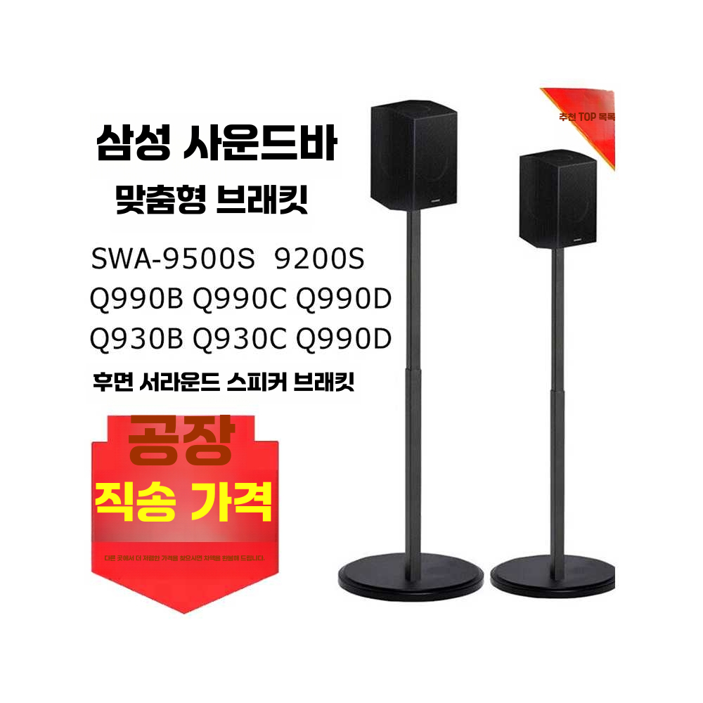 서라운드 스피커 거치대 브래킷 오디오 지지대 리어 9200S 브라켓 한 쌍 - 상세 이미지 2