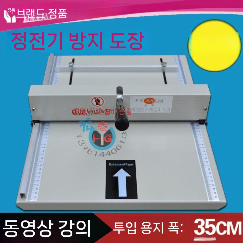 지기 오시기 절곡기 인쇄 접지기계 종이 접주보 제본장비 폭 350MM - 상세 이미지 5