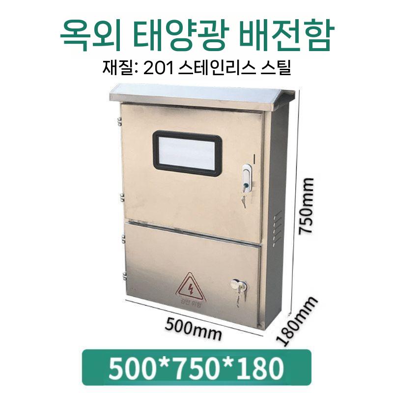 전기 계량기함 스테인리스 분전반 옥외 배전함 방수 통신함 400 X 650 X 180mm - 상세 이미지 4