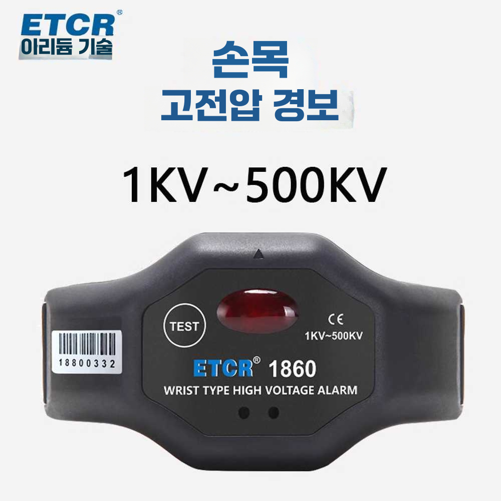 손목 활선 경보기 소리 고압 비접촉 근전기 스트랩 ETCR1860(1KV500KV) 손목형 - 상세 이미지 2