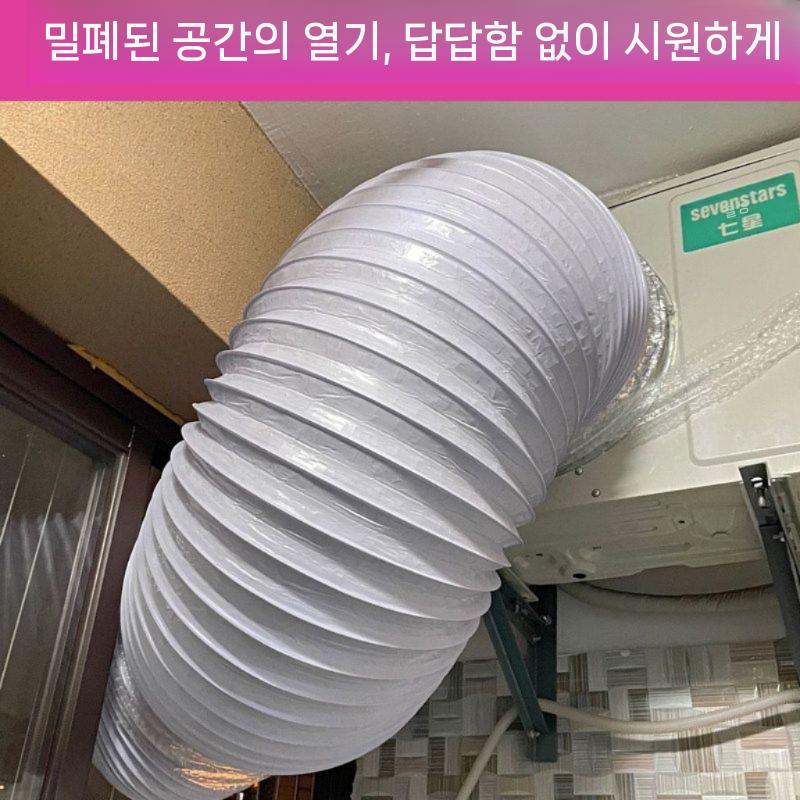 이동식 에어컨 덕트 자바라 배기호스 환풍관 냉풍기 배기관 400mm X 1.5m 화이트 PVC - 상세 이미지 3