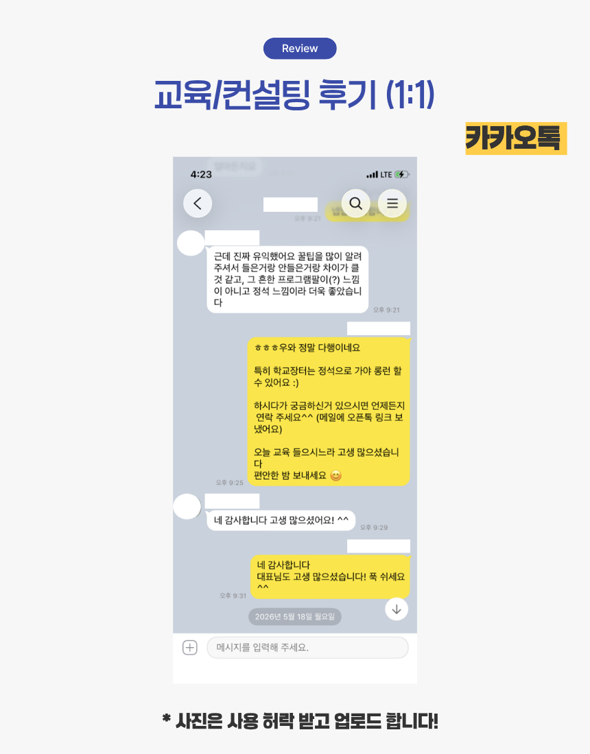 [1:1 밀착관리] 단, 하루 만에 끝내는 학교장터 교육/컨설팅 이미지 8
