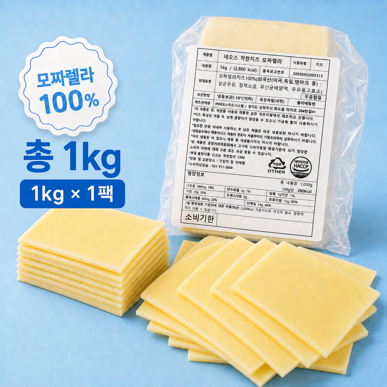 자연산 100프로 착한 치즈 못난이 모짜렐라 피자 1kg 상품 이미지